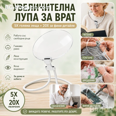 Професионална увеличителна лупа за врат за шиене на гоблени четене книга вестник бродиране бродерия