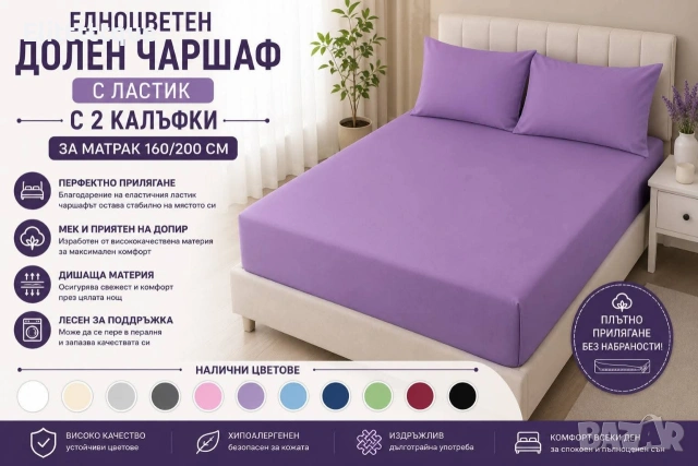 чаршафи , снимка 9 - Спално бельо - 54982641