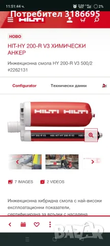 Химия хилти 500 мл