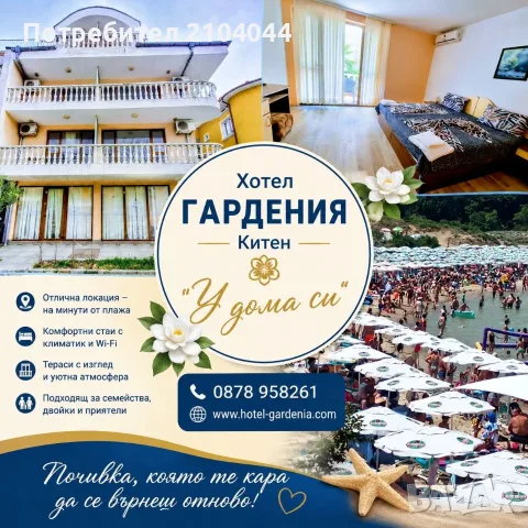 Почивка в Хотел Гардения Китен , снимка 6 - Почивки на море - 55600750