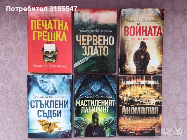 Книги на Людмила Филипова