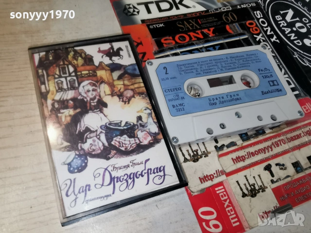 ЦАР ДРОЗДОБРАД-БАЛКАНТОН ORIGINAL TAPE 0607261935H2E7R