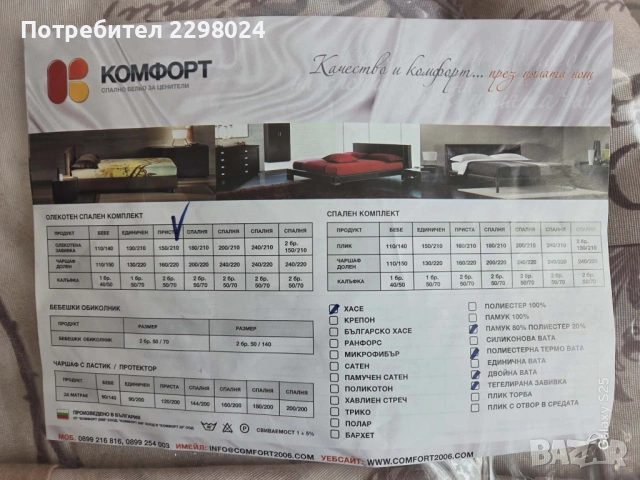 Нов спален комплект с олекотена завивка, снимка 2 - Спално бельо - 54160454