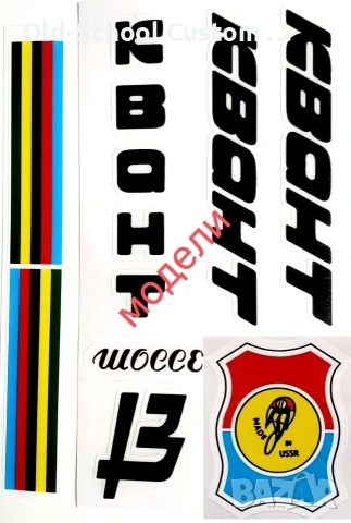 Стикери за Ретро Колелета, снимка 18 - Части за велосипеди - 49852698