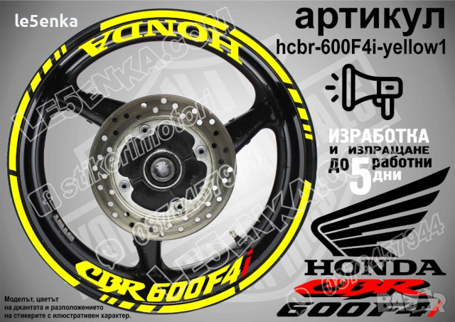 Honda CBR 600 F4i кантове и надписи за джанти, снимка 10 - Аксесоари и консумативи - 26608978