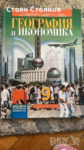 Учебник , снимка 4 - Учебници, учебни тетрадки - 54394851