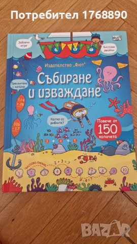 СЪБИРАНЕ И ИЗВАЖДАНЕ Енциклопедия с капачета 