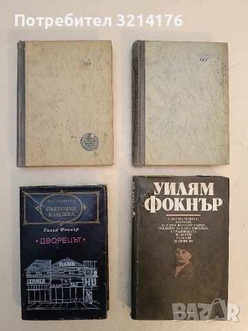Посмъртните записки на клуба "Пиквик". Том 1-2 - Чарлс Дикенс (1948), снимка 2 - Художествена литература - 54044149