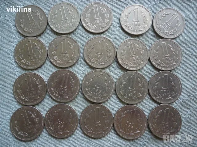 1 лев 1960 година 20 броя,