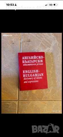 Речници на английски и български, снимка 3 - Чуждоезиково обучение, речници - 55176405