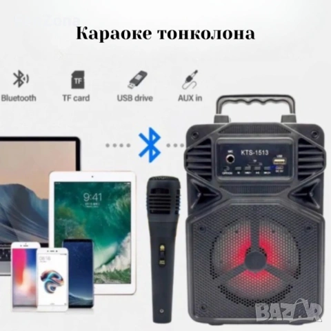Караоке тонколона с Bluetooth KTS-1513 4“ и микрофон