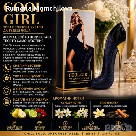 COOL GIRL Eau de Parfum , снимка 3 - Дамски парфюми - 55299827