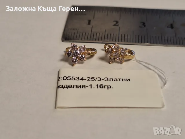 Златни обеци 1,16гр.