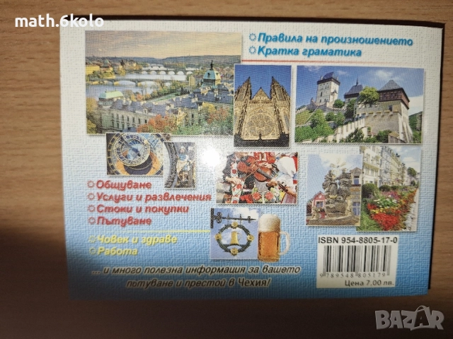 Разговорници българо-полски, датски, чешки, японски Изд. Грамма, снимка 4 - Чуждоезиково обучение, речници - 55163940