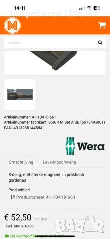 Магнитни вложки Wera Germany, снимка 4 - Други инструменти - 54850525
