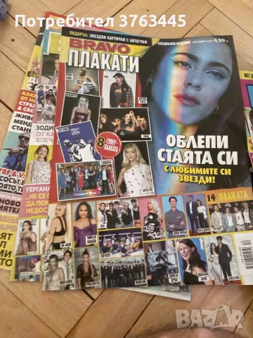 BRAVO списание и плакати 