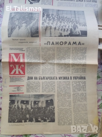 Вестник Музикален живот 4 декември 1981 г. 