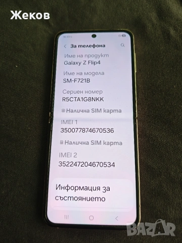 Продавам Samsung galaxy z flip 4 , снимка 6 - Samsung - 54884358