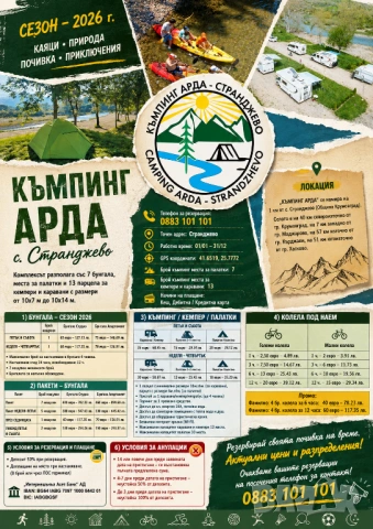 Къмпинг Арда с. Странджево