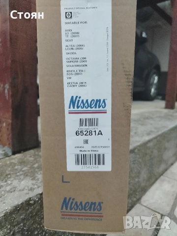 Воден радиатор nissens. За автомобили на WAG групата. 