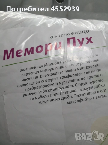 Възглавници мемори пух , снимка 2 - Възглавници - 54934193