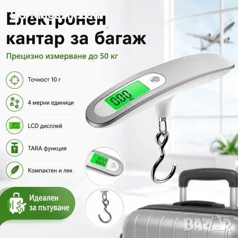 Преносим електронен ръчен кантар за самолетен багаж куфар чанта дигитален храна риболов до 50кг