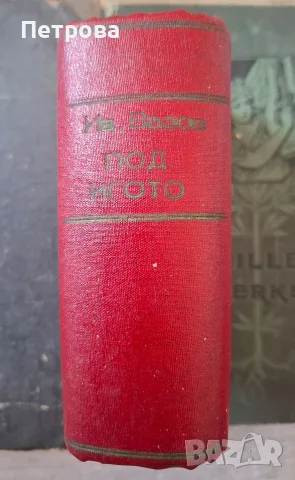 Антикварни книги, снимка 3 - Антикварни и старинни предмети - 55406965