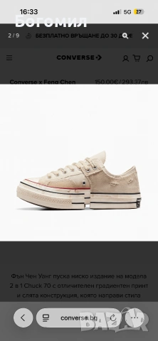 The Feng Chen Wang x Converse, снимка 2 - Маратонки - 55063715