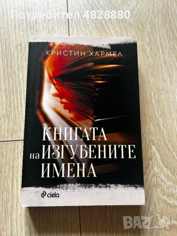Чисто нови книги, снимка 2 - Художествена литература - 54582061