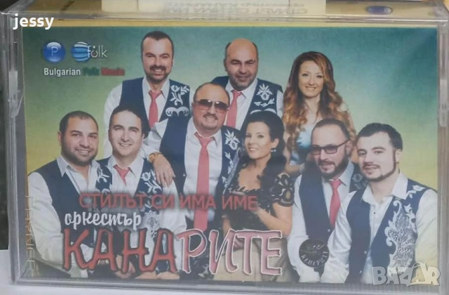 Колекция касети на Орк. Канарите на 4 евро / брой, снимка 16 - Аудио касети - 54384970