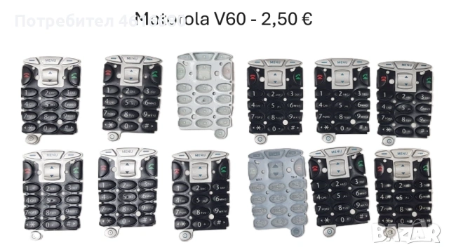 Клавиатура за Motorola StarTack,T2288,T180,V60,V66,V3x,T720i,T190,T191,T192,E365,C200,C205,C300,3688, снимка 6 - Резервни части за телефони - 52711829