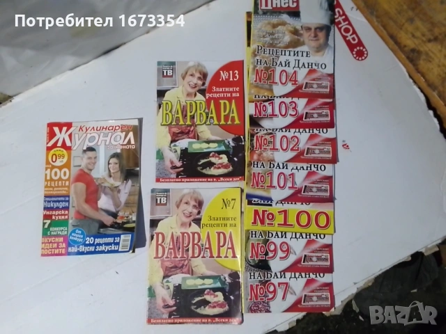 Готварски рецепти, снимка 3 - Специализирана литература - 54660945