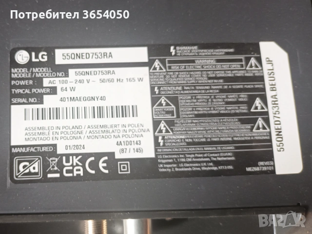 LG 55 QNET753RA цал за части