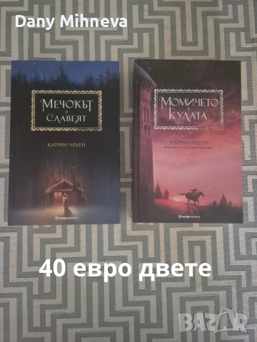 Продавам книгите , снимка 5 - Художествена литература - 54643151
