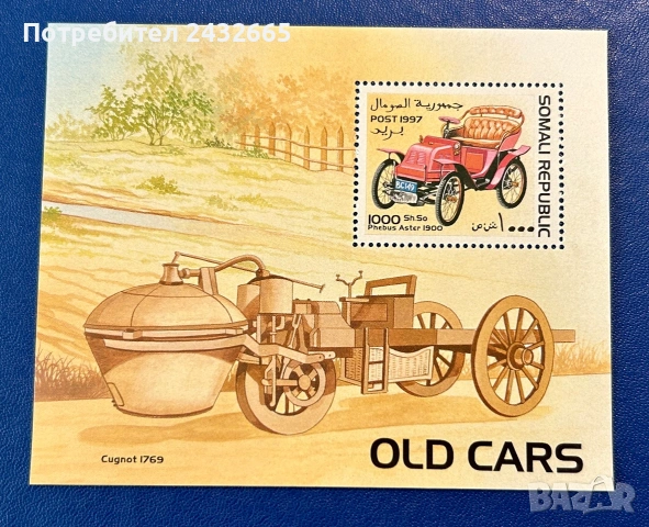 3895. Сомалия 1997 - “ Транспорт. Стари автомобили. “ , **, MNH