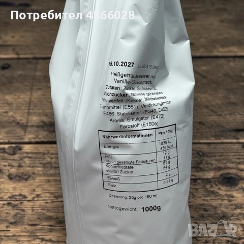 Сухо мляко - Ванилия за вендинг машина, снимка 2 - Други - 55105233