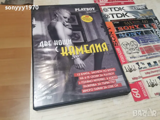 ДВЕ НОЩИ С КАМЕЛИЯ DVD 2007262002H2E7R