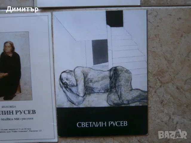 С.Русев покани за изложби, снимка 7 - Картини - 55349605