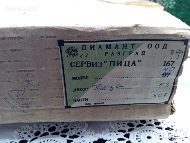 Български сервиз за пица - нов !, снимка 6 - Сервизи - 54161028