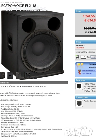 професионални стерео 15" тонколони субуфер 18" бас каса Electro Voice EV® ELX 115 ELX118, снимка 8 - Тонколони - 54798148