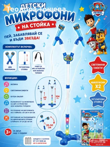 Детски микрофони на стойка