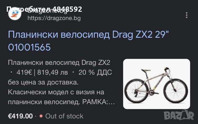 Drag zx2, снимка 10 - Велосипеди - 55051388