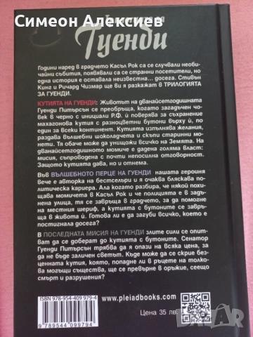 Стивън Кинг - Трилогията за Гуенди, снимка 2 - Художествена литература - 54538618