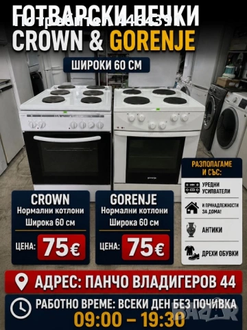 Готварска печка GORENJE 