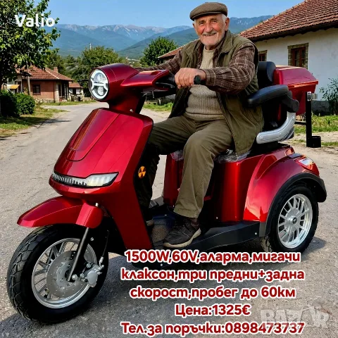 Електрическа триколка ФАЛКОН 1-1500w модел 
