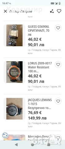 Измамник !!! Продава менте часовници., снимка 9 - Мъжки - 55329843