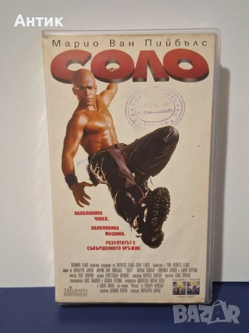 Видеокасета VHS Соло 