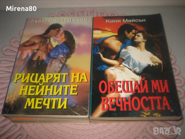 Колекция любовни романи - 10 бр. за 10 евро, снимка 6 - Художествена литература - 55213413