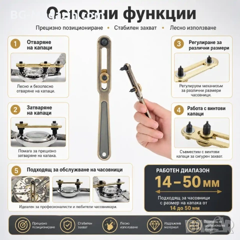 Професионален часовникарски инструмент отварачка за часовници капаци до 50мм за часовникари ремонт, снимка 2 - Други инструменти - 50987578