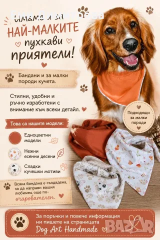 Бандана / шалче за куче 